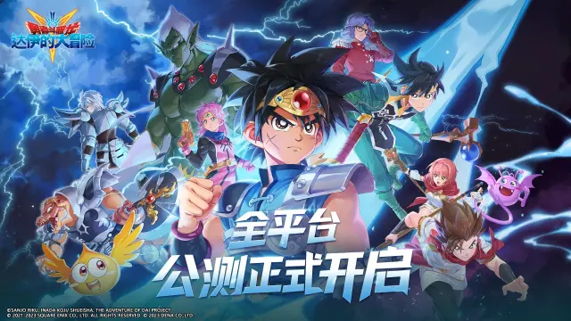 《勇者斗恶龙：达伊的大冒险》4月28日全平台热血公测！图片