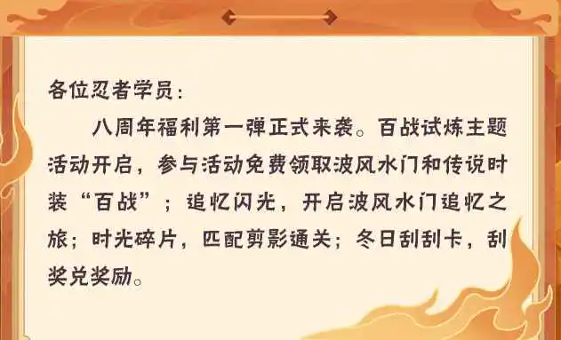 《火影忍者》百战试炼主题活动开启，波风水门及其传说时装免费送！图片