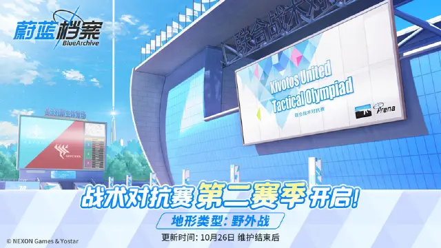 《蔚蓝档案》战术对抗赛赛季更新预告图片