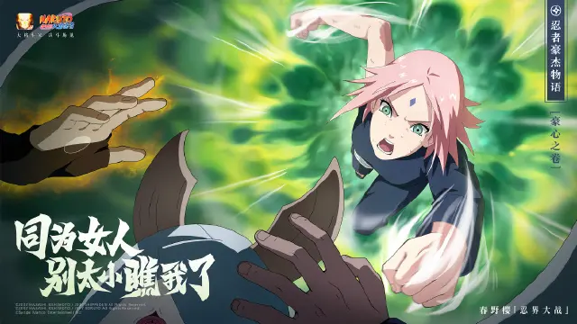 《火影忍者》最新活动公告图片