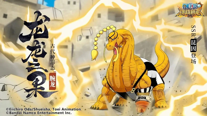 《航海王：燃烧意志》SSR昆因技能首曝图片