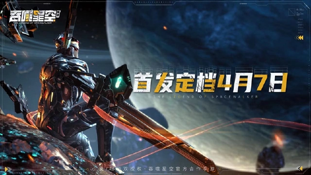 《吞噬星空：黎明》首发正式定档4月7日图片