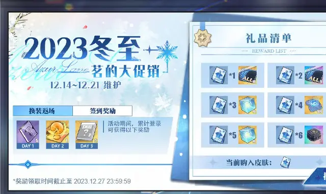 《碧蓝航线》「茗的大促销」活动预告图片