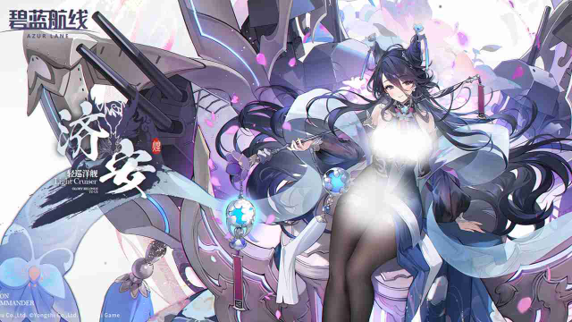 《碧蓝航线》船舰新增「济安」丨东煌所属的轻巡洋舰，济安，向您问好~图片