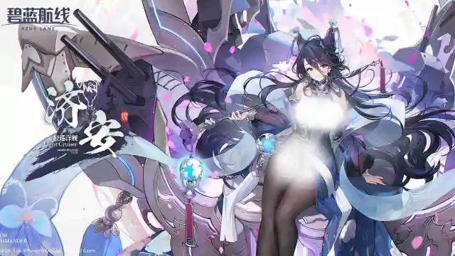 《碧蓝航线》船舰新增「济安」丨东煌所属的轻巡洋舰，济安，向您问好~图片