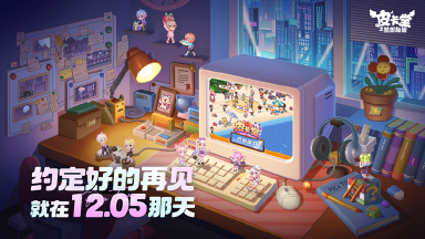 《皮卡堂之梦想起源》公测时间大公开!约定时间 同一地点 童年好友不见不散~图片