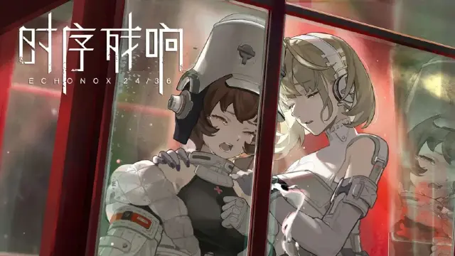 《时序残响24/36》手游测试退款及关停处理公告图片