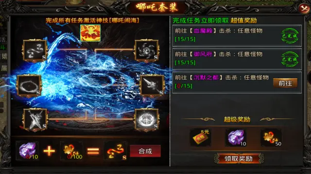 《热血寻秦》-哪吒套装获取图片