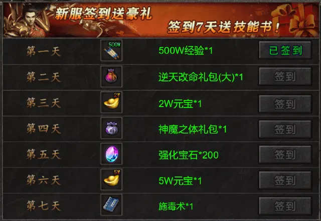 《天穹骄子》全民福利图片