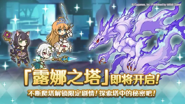 《公主连结》高难度关卡「露娜之塔」开启预告！图片