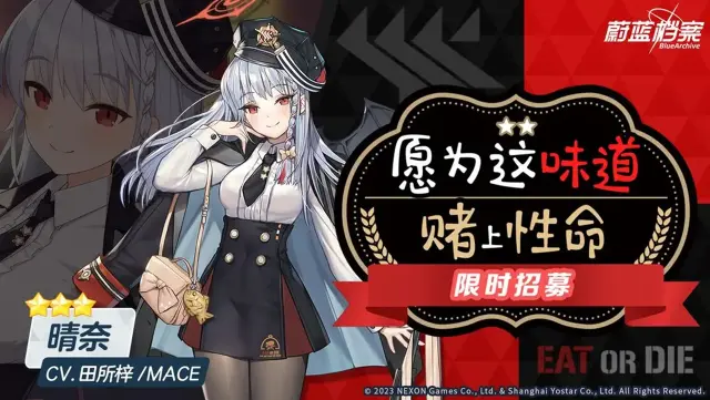 《蔚蓝档案》限时招募【晴奈】即将开启！图片