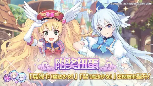 《公主连结》复刻角色附奖扭蛋开展预告图片