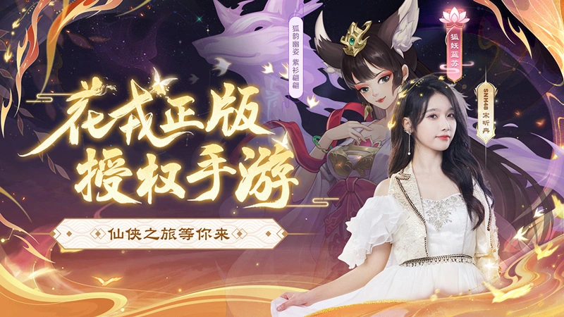 《花戎》【天机阁快讯】请查收来自狐妖蓝苏的Vlog~图片