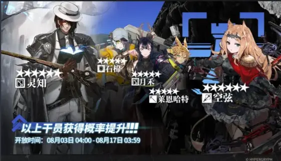 《明日方舟》8月3日常驻标准寻访图片