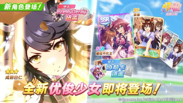 《闪耀！优俊少女》新的养成优俊少女“[Maverick]成田白仁”即将登场！图片