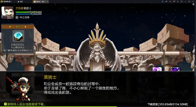 【教程】《冒险岛：枫之传说》运行指南图片