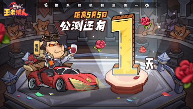 《王者猎人》5月4日预下载开启!多重预约福利强势来袭!图片