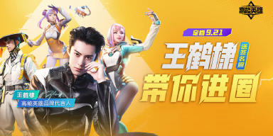《高能英雄》正式定档9月21日，官宣代言人王鹤棣！图片