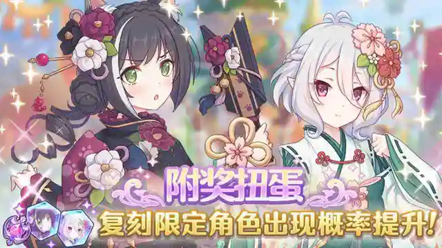 《公主连结》1月27日复刻限定角色附奖扭蛋开展预告图片