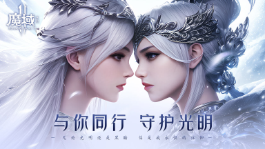 快速提升战力!《魔域手游2》新手必看攻略图片