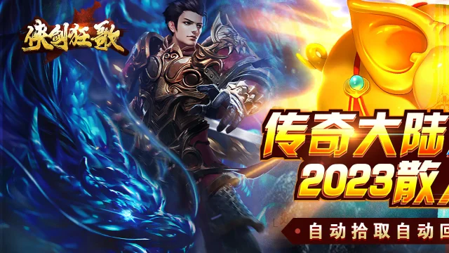 《侠剑狂歌》-系统等级不足怎么解决？图片