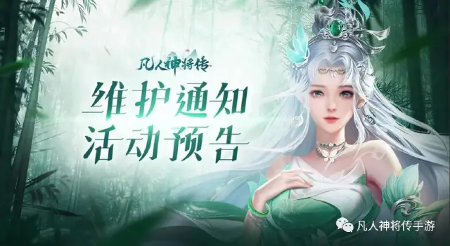 《凡人神将传》更新公告｜7月26日停服更新内容图片