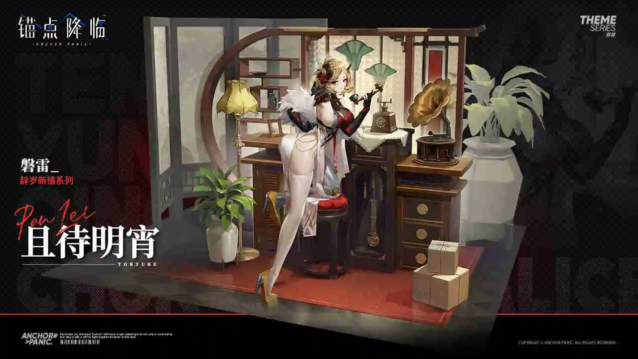 《锚点降临》新品速递 | 磐雷全新换装「且待明宵」图片