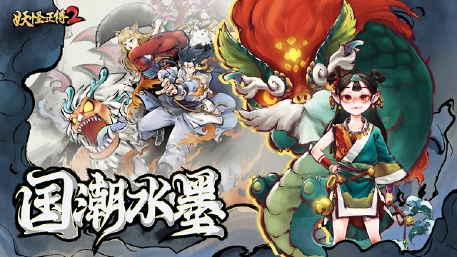 水墨国风游戏《妖怪正传2》全新PV公开!图片