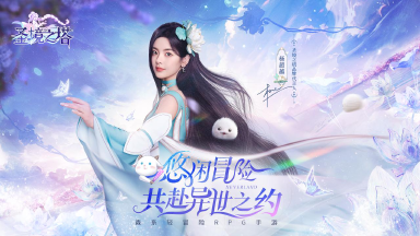 《圣境之塔》今日全平台公测!缤纷花灵,等你邂逅~图片