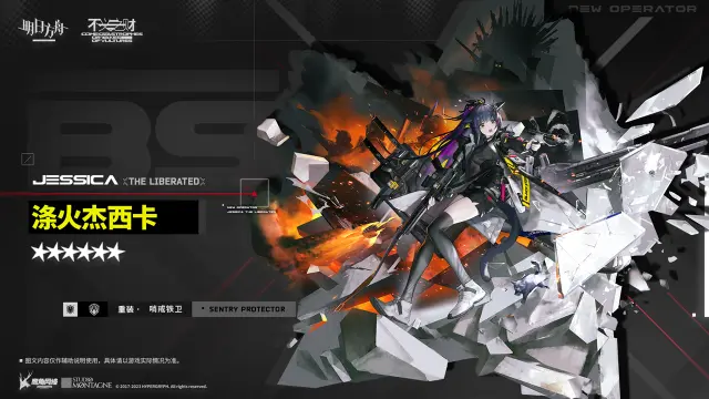 《明日方舟》涤火杰西卡介绍图片