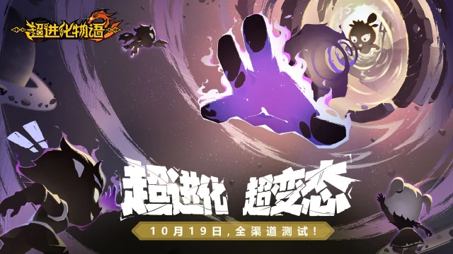 《超进化物语2》删档测试正式定档10月19日图片