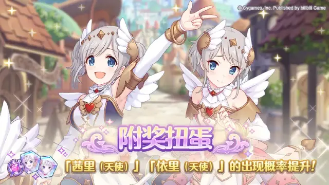 《公主连结》复刻角色附奖扭蛋开展预告图片