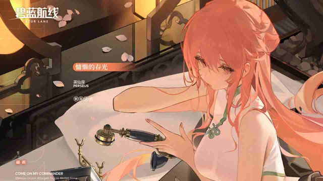 《碧蓝航线》英仙座换装「慵懒的春光」丨……呼，这就是东煌的春节么……图片