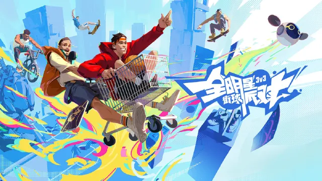 每周新游速递（12.19-12.25）镇魂街天生为王、时序残响、全明星街球派对哪个是你的菜图片