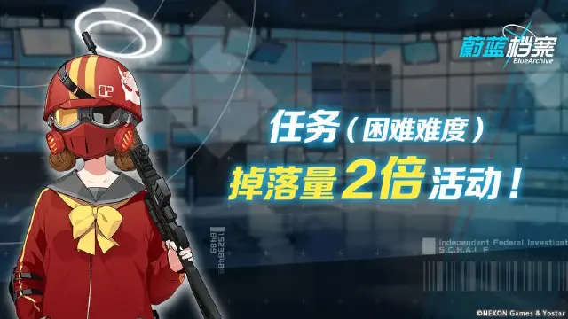 《蔚蓝档案》10月16日【任务（困难难度）】道具掉落量2倍活动即将开启！图片
