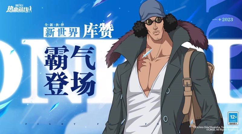 《航海王热血航线》5月25日例行维护公告图片