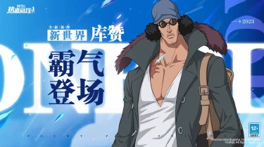 《航海王热血航线》5月25日例行维护公告图片