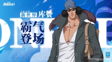 《航海王热血航线》5月25日例行维护公告图片