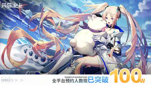 《艾塔纪元》全平台100万预约达成！！图片