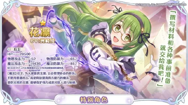 《公主连结》「特别角色」追加预告！图片