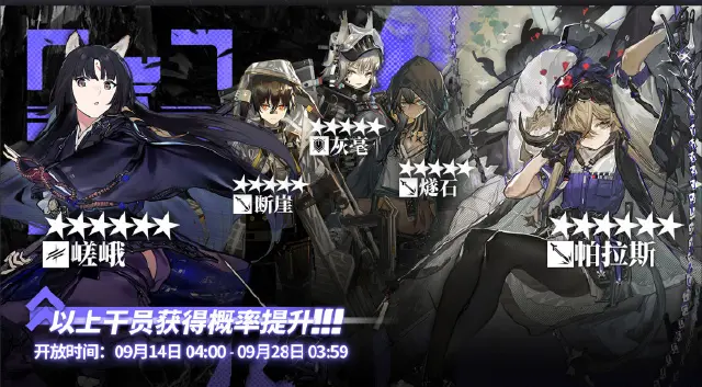 《明日方舟》9月14日常驻标准寻访图片