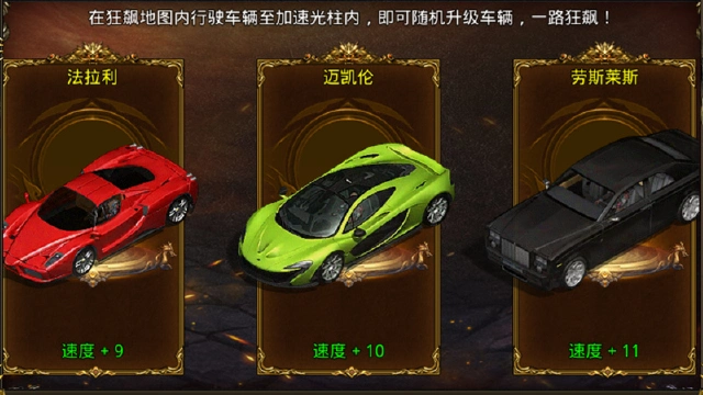 《烈焰皇朝》趣味玩法之狂飙飞车图片