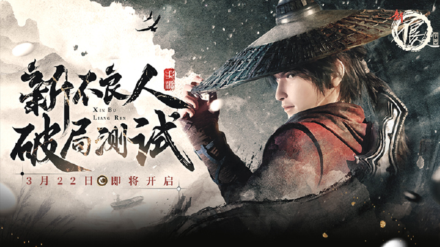 《新不良人》请收下这份测试必读Q&A图片