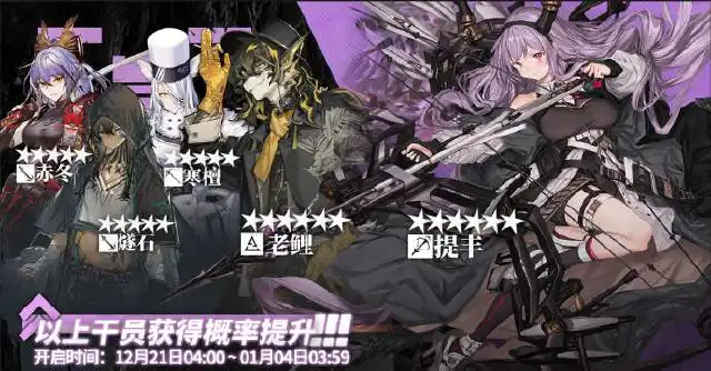 《明日方舟》12月21日【常驻标准寻访】图片