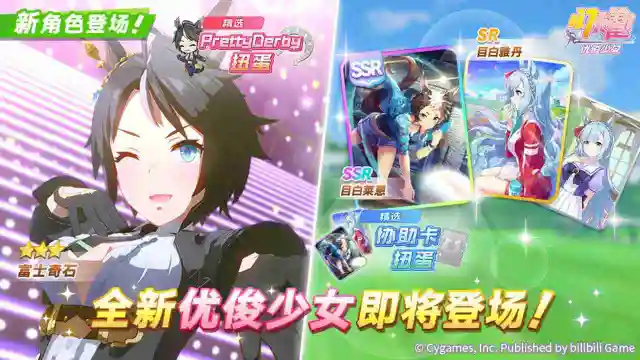 《闪耀！优俊少女》新的养成优俊少女“[流星歌剧]富士奇石”即将登场图片