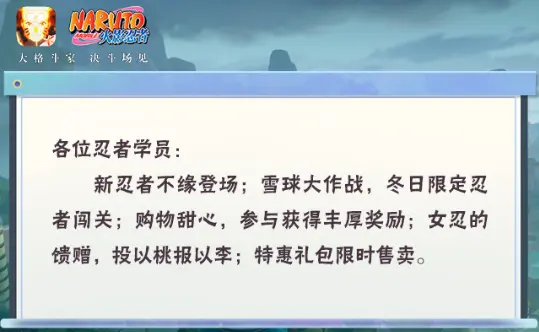 《火影忍者》【本周公告】新忍者不缘即将登场！冬日季火热进行中！图片