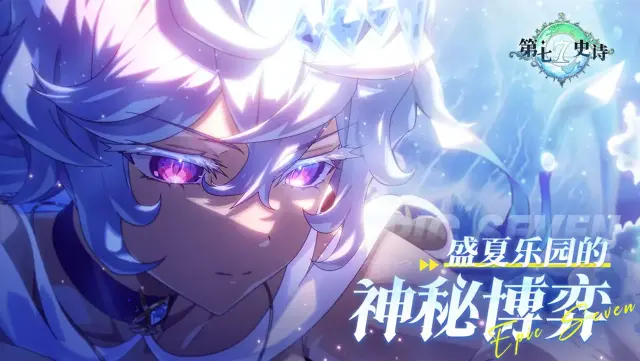 《第七史诗》8月2日服务器停机更新公告图片