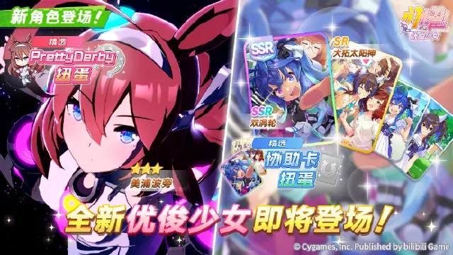 《闪耀！优俊少女》“[MB-19890425]美浦波旁”即将登场！图片