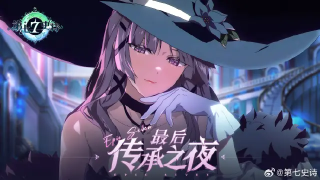 《第七史诗》冒险前瞻 | 全新5星自然属性潜行者英雄「夜宴莉莉亚斯」图片