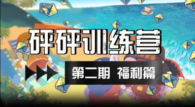 《砰砰军团》招募核心白嫖攻略!不容错过的福利!图片